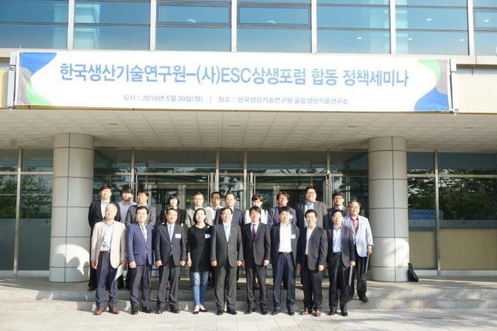 한국생산기술연구원 - (사)ESC상생포럼 합동 정책세미나3 - 상생포럼