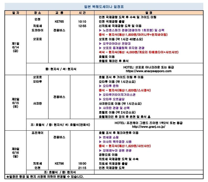 AP13기와 함께하는 북해도 세미나 - 상생포럼,서울대상생포럼,서울의대상생포럼 ,상생포럼MRM과정,상생포럼AP과정,CEO최고경영자 과정