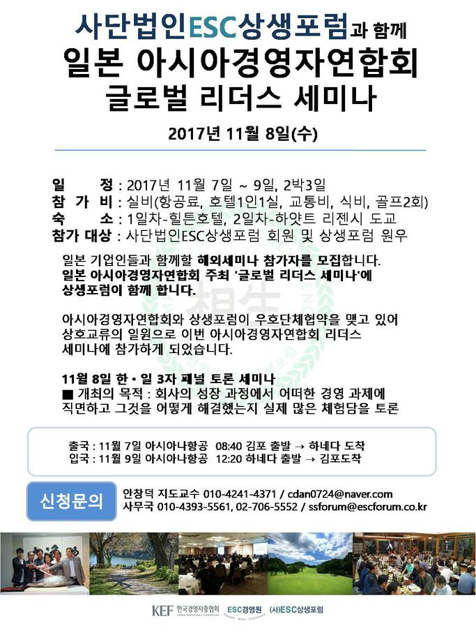 상생포럼과 함께하는 일본아시아경영자 연합회 - 상생포럼,서울대상생포럼,서울의대상생포럼 ,상생포럼MRM과정,상생포럼AP과정,CEO최고경영자 과정