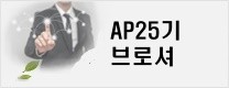 ap 브로셔